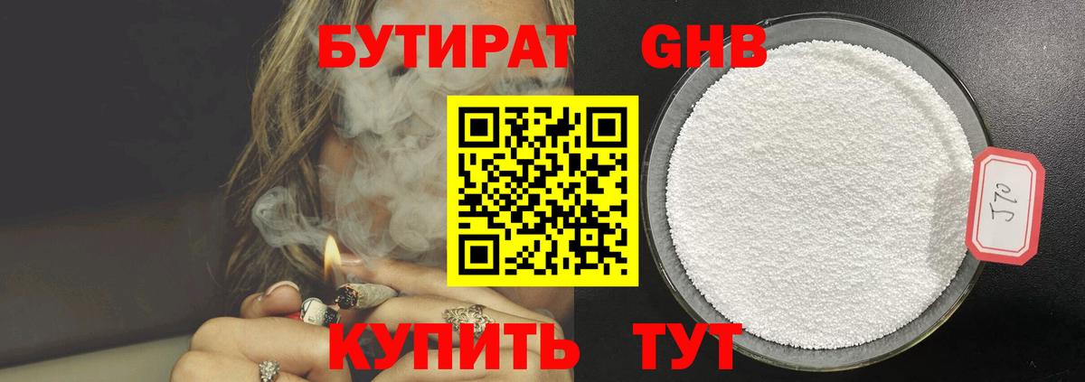 Бутират BDO Одинцово