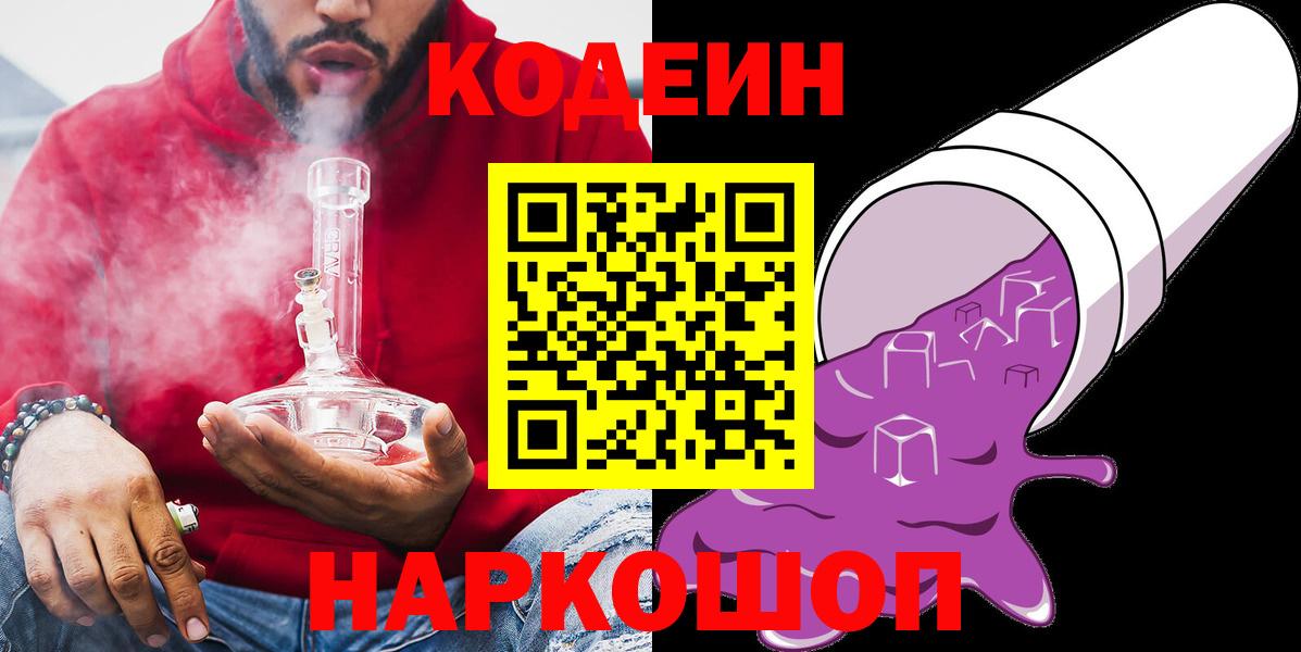 Одинцово  Codein напиток Lean (лин)  Вход с VPN 