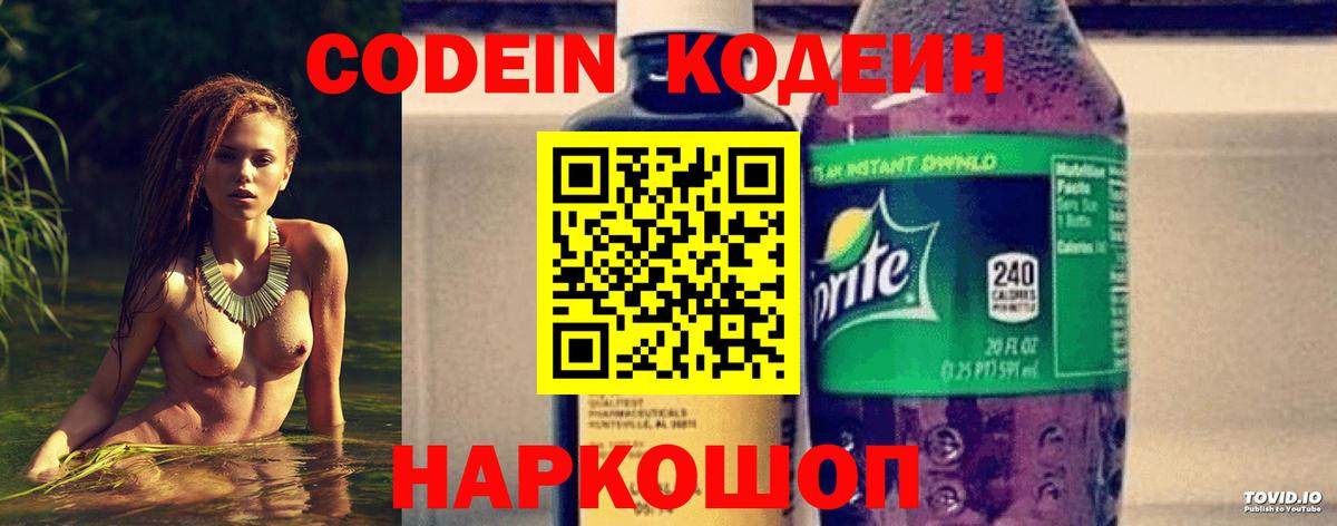 Кодеин напиток Lean (лин) Одинцово