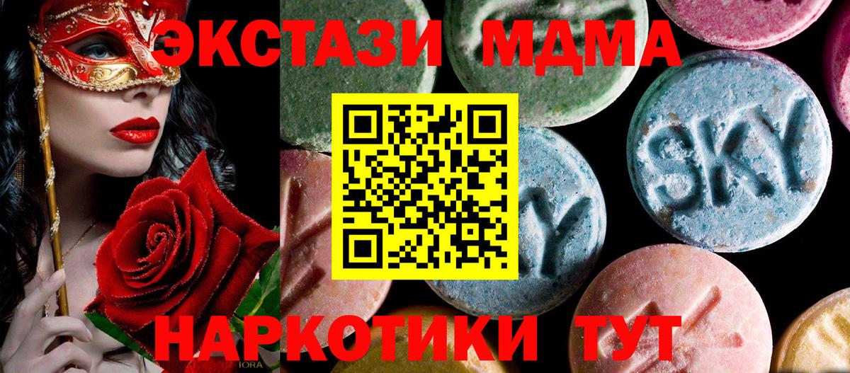 МДМА  Вход с VPN  MDMA Molly  Одинцово  МДМА crystal 