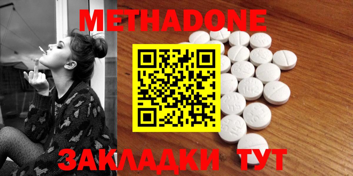 Метадон VHQ  Метадон мёд  Вход с VPN  Одинцово 