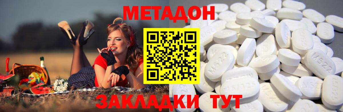 МЕТАДОН белоснежный Одинцово